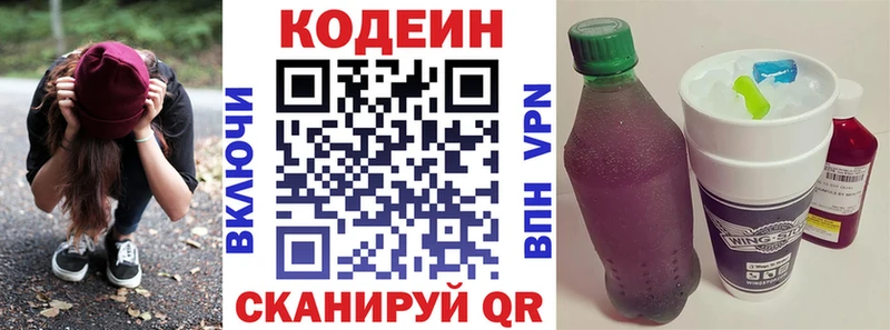 Кодеиновый сироп Lean напиток Lean (лин)  Майкоп 